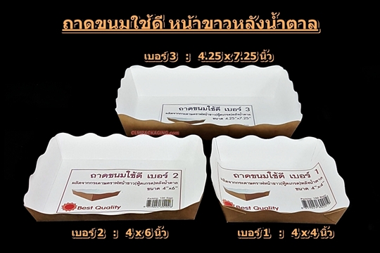 ถาดขนมปังกระดาษ ถาดอาหารกระดาษ สำเร็จรูป ตรา พระอาทิตย์