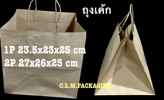 ถุงกระดาษเค้ก 1,2,3 ปอนด์ หูหิ้ว