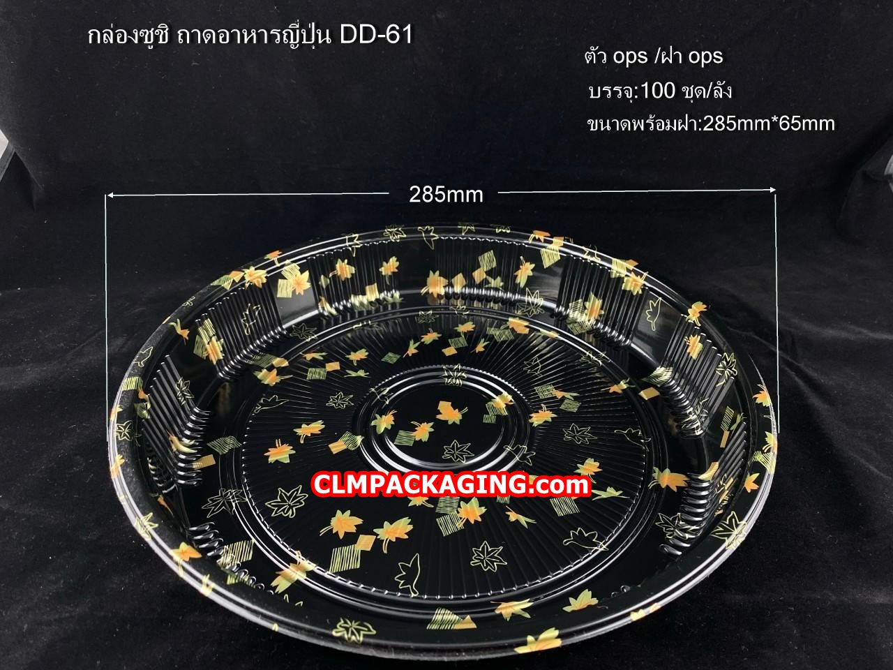 กล่องซูชิ ถาดอาหารญี่ปุ่น ถาดซูชิ OPS  DD-61