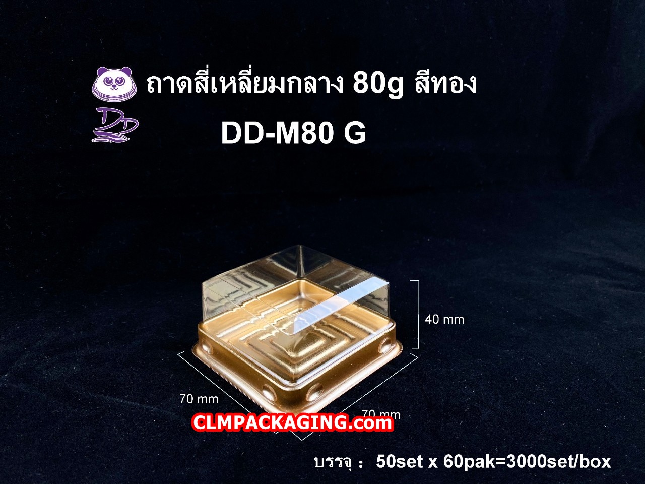 กล่องเค้กถาดสี่เหลี่ยมเล็ก80กรัม DD-M80 PET