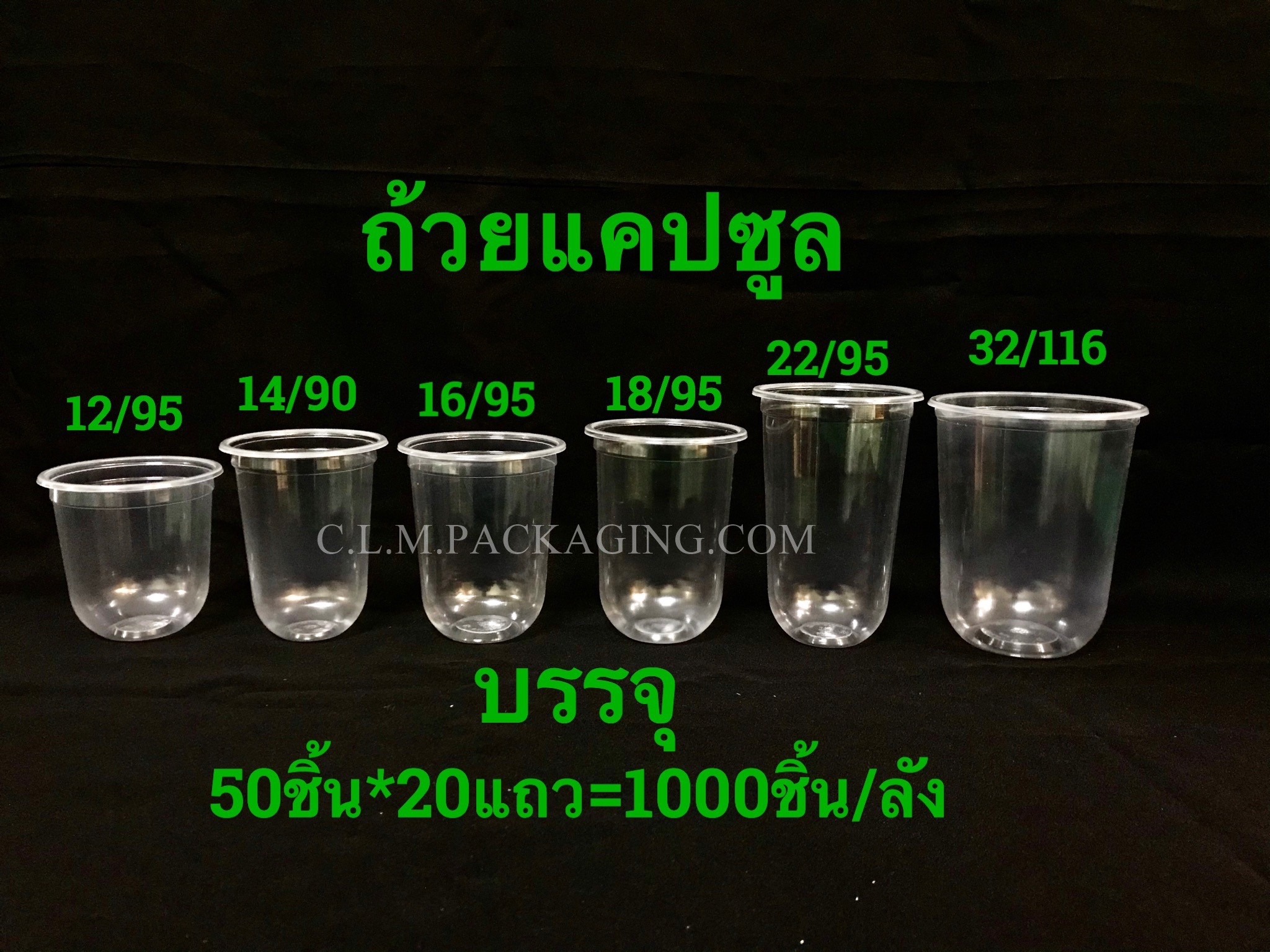 แก้ว HB 18 oz. ใส แคปซูล ปาก 95 mm.