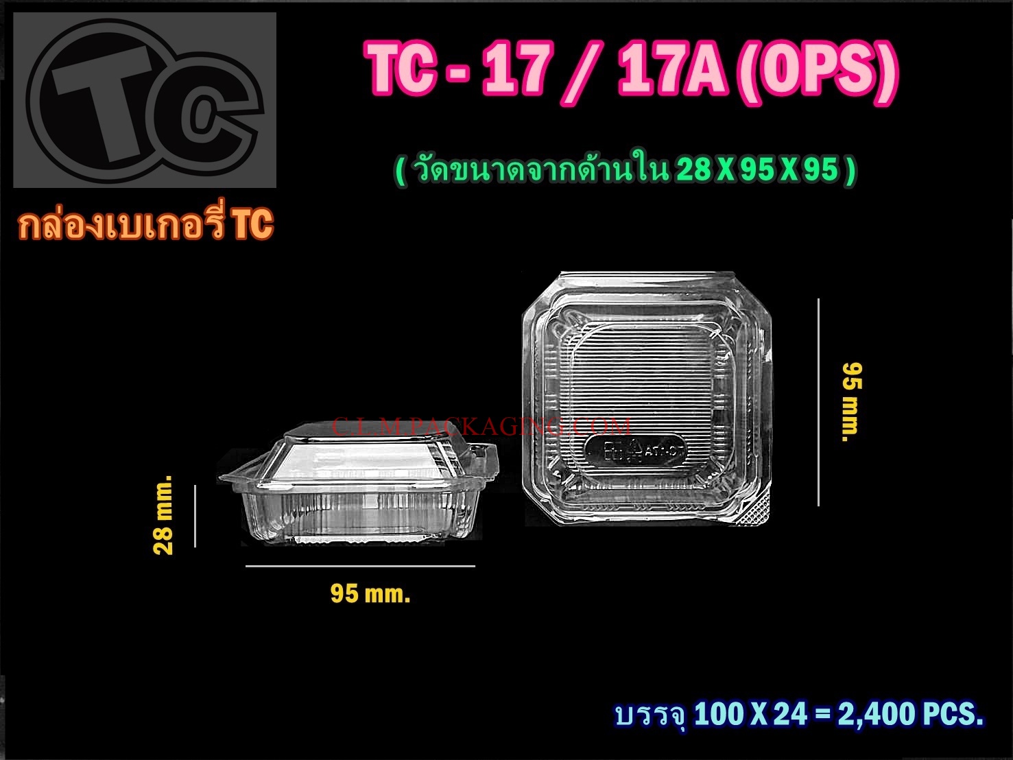 กล่องเค้กพลาสติกTC-17-A กล่องพลาสติกใส กล่องใส กล่องขนม ใส่ของว่าง ล็อกได้ เนื้อ OPS