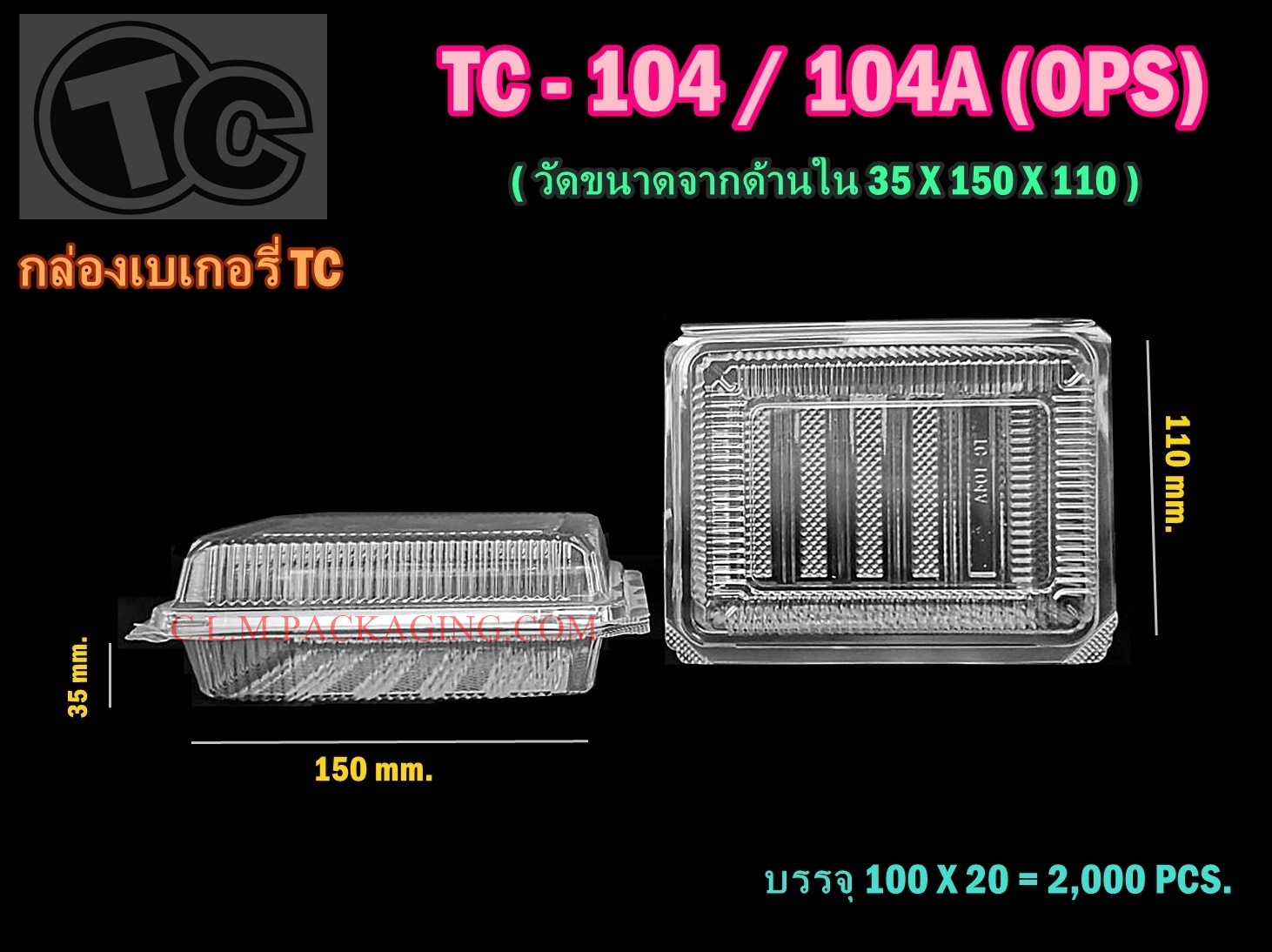 กล่องเค้กพลาสติกTC-104-A กล่องพลาสติกใส กล่องใส กล่องขนม ใส่ของว่าง ล็อกได้ เนื้อ OPS