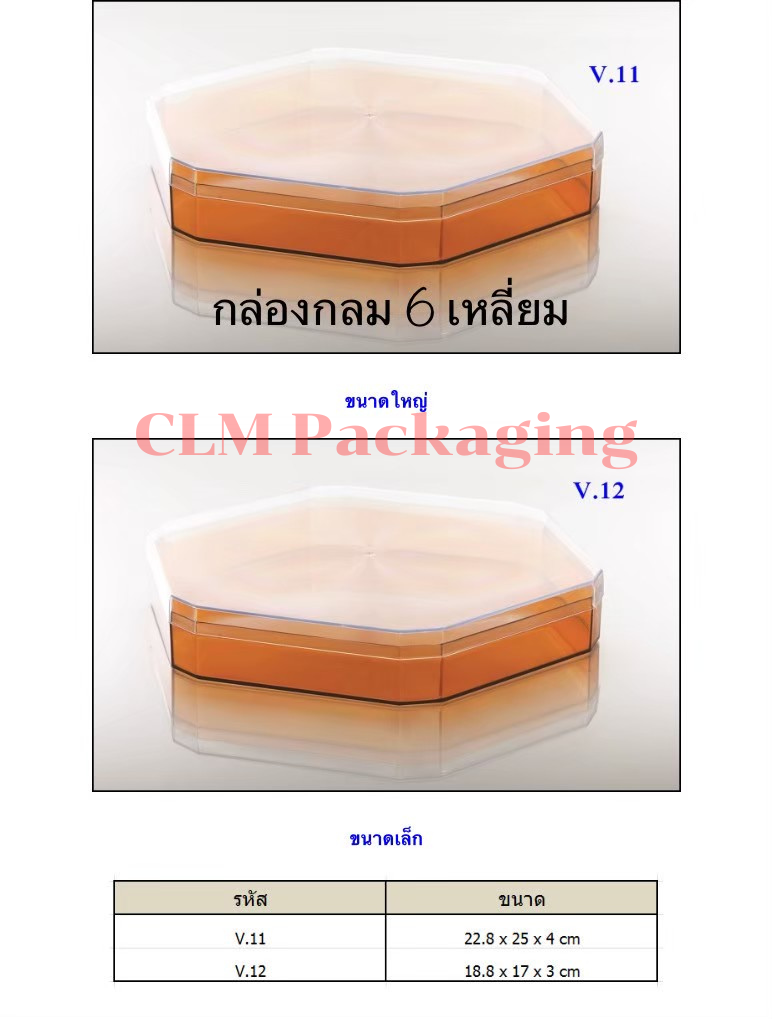 JP กล่อง 6เหลี่ยม เล็ก V-12