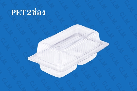 กล่องใส2ช่อง กล่องเค้กพลาสติกPET 2 ช่อง กล่องพลาสติกใส กล่องใส