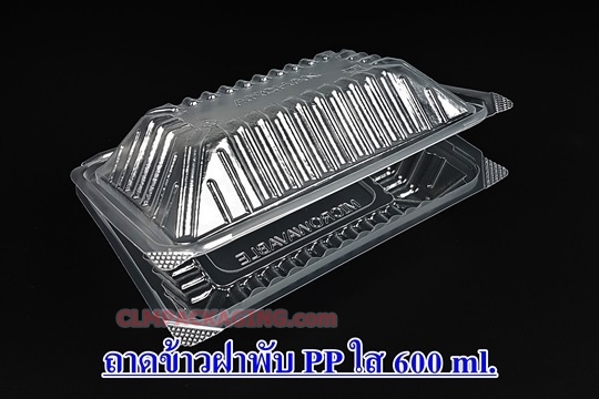 กล่องข้าวฝาพับ กล่องอาหารพลาสติก 600 ml  อบไมโครเวฟ ฝาล็อค