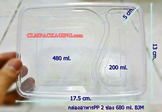 กล่องอาหารพลาสติก ทรงเหลี่ยม อบไมโครเวฟ สีใส 2 หลุม 2ช่อง 680 ml BJM