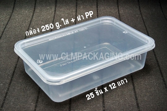 กล่องอาหารพลาสติก 250g ฝาปิด PP