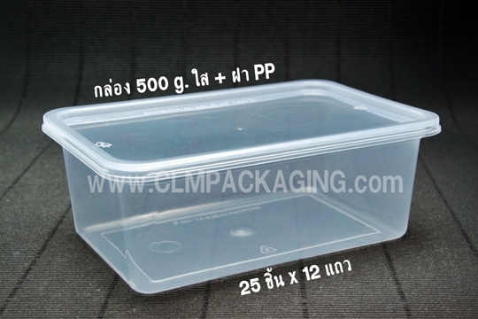 กล่องอาหารพลาสติก 500g ฝาปิด PP