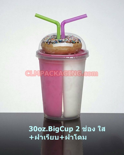 แก้วพลาสติก 30 oz. BigCup 2 ช่อง