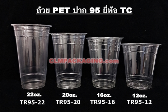 แก้วพลาสติก ถ้วย PET ปาก 95 ยี่ห้อ TC