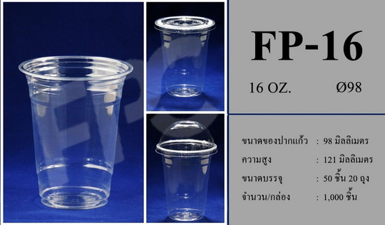 แก้วพลาสติก ถ้วย PET 16oz saveiรุ่นบาง  ปาก98mm. ยี่ห้อFP