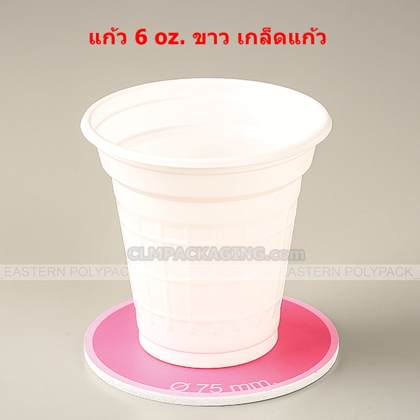 EPP แก้วพลาสติก PS ขาว เกล็ดแก้ว 6,7oz.