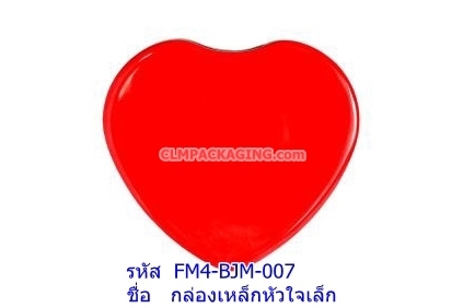 กล่องเหล็ก หัวใจเล็ก