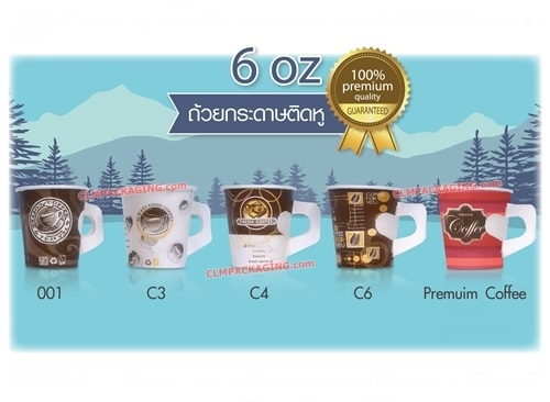 ถ้วยกาแฟ แก้วกาแฟ กระดาษ 6 oz.