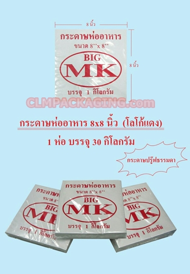 กระดาษโรตี 8x8