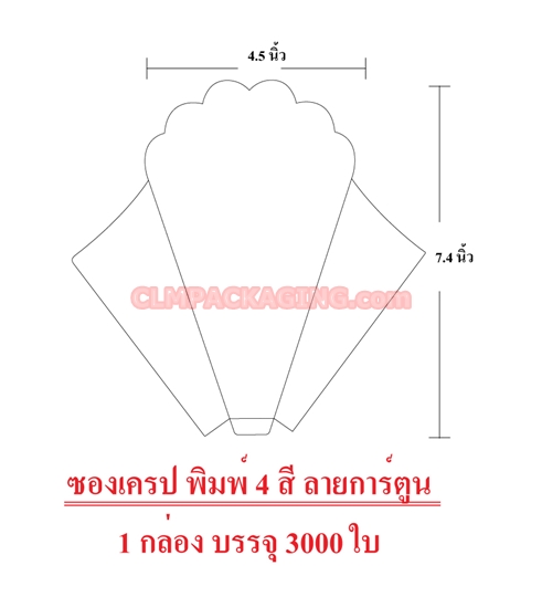 ซองเครป พิมพ์ 4 สี ลายการ์ตูน