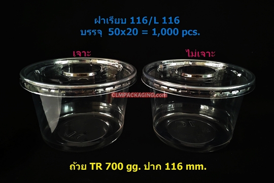 ถ้วยพลาสติก PET TR-700  ปาก 116 mm ยี่ห้อ TC