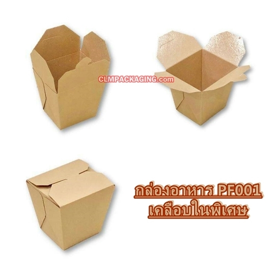 กล่องอาหารกระดาษ Take away สีวอนัท
