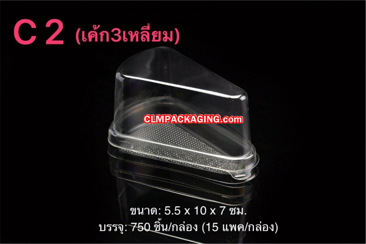 กล่องใส BESTPAK BPC2  PET