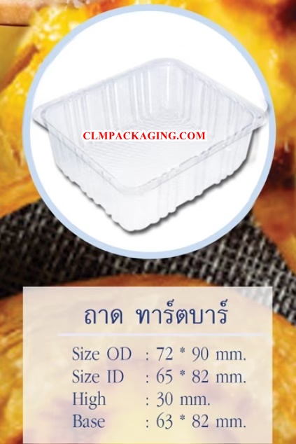 ถาด ขนมทาร์ตบาร์ PET