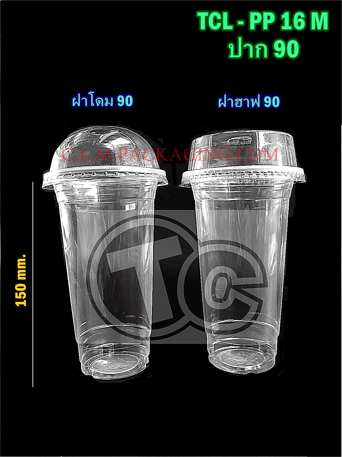 แก้ว TCL เนื้อ PP 16 oz. เรียบใส ทรงสูง ปาก 90 mm.