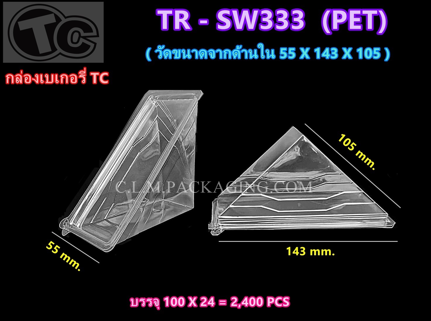 แซนวิสเรียบ TR-SW333 เนื้อ PET