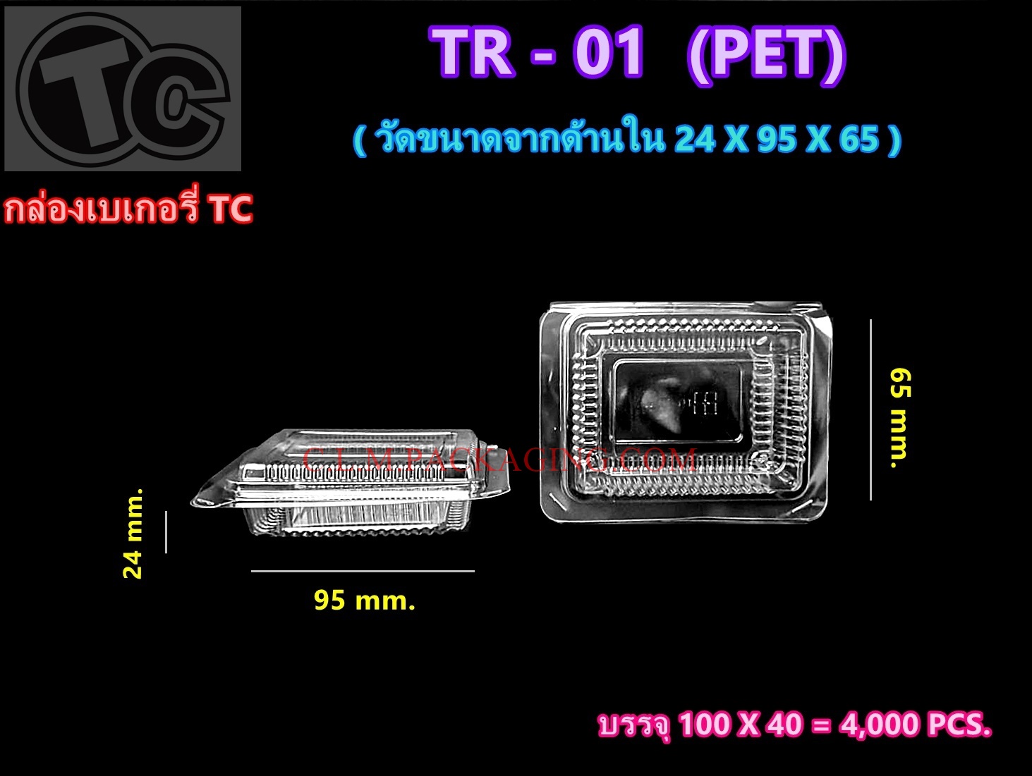 กล่องใส TR - 01 เนื้อ PET
