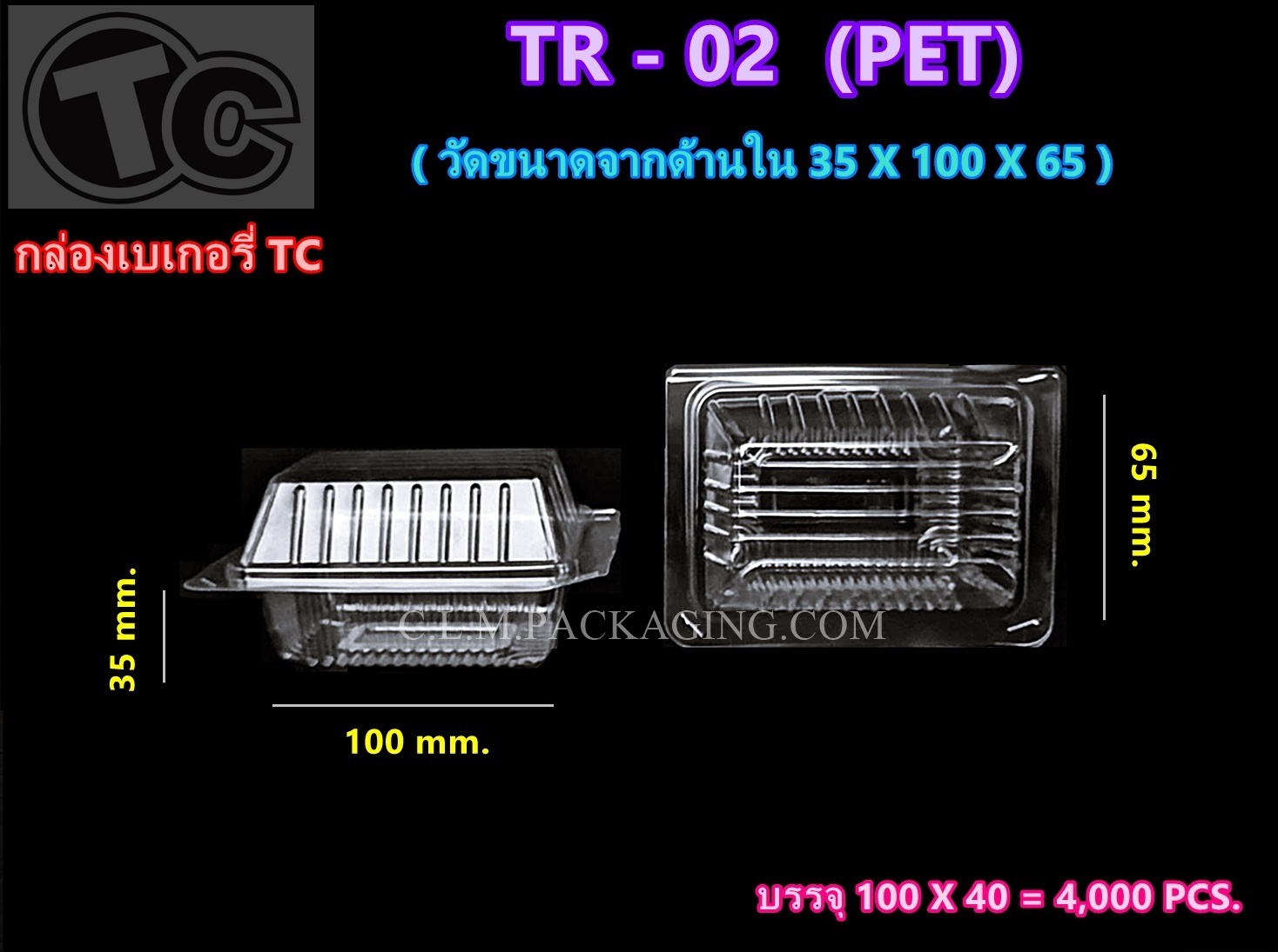 กล่องใส TR - 02 เนื้อ PET