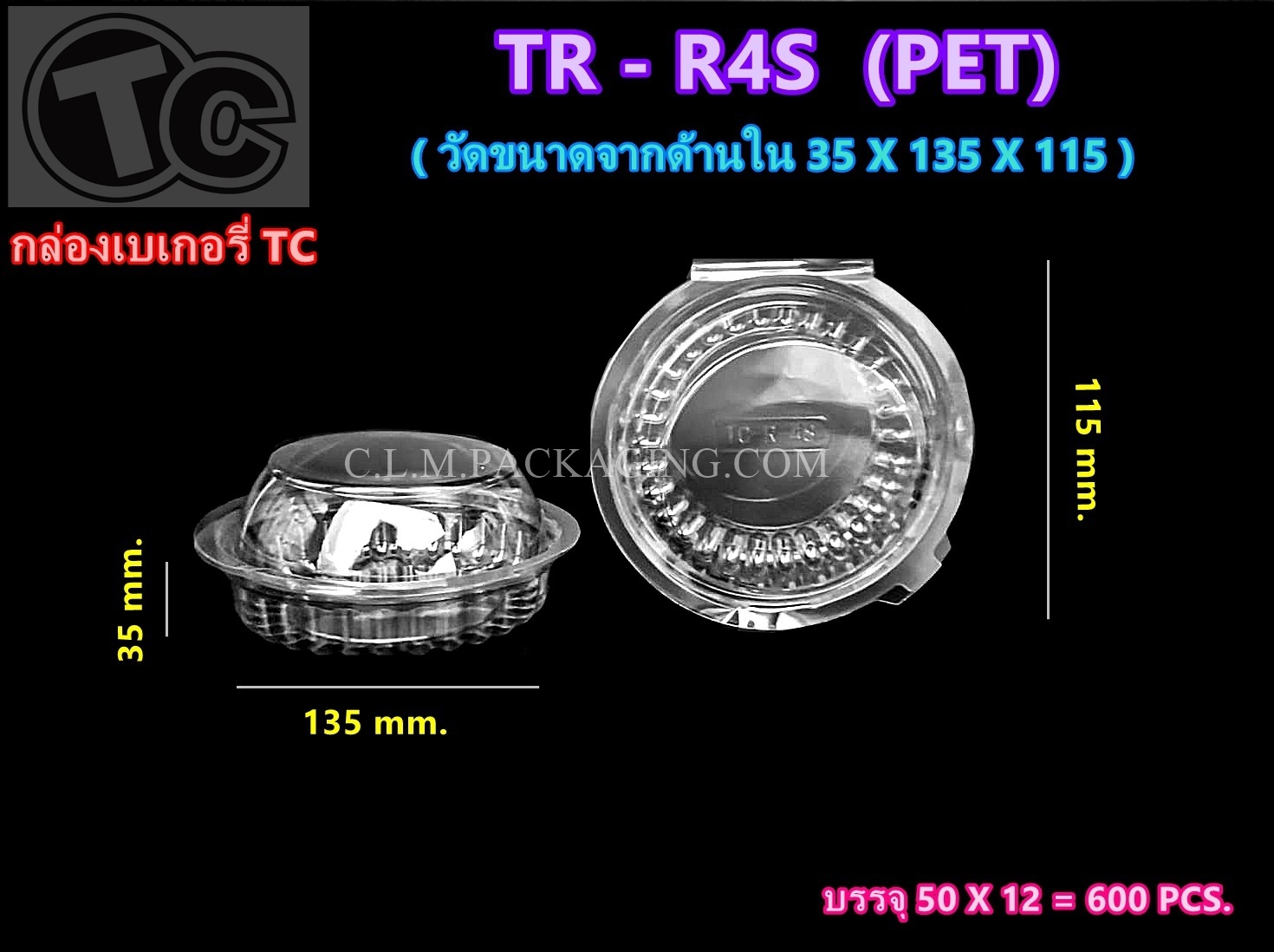 กล่องใส TR-R4(S) เนื้อ PET