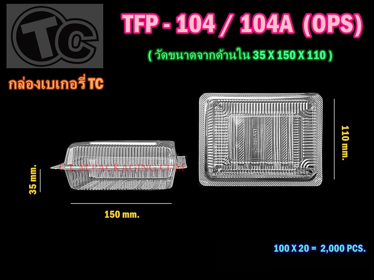 กล่องใส TC TFP-104-A เนื้อ OPS ฝาล็อก