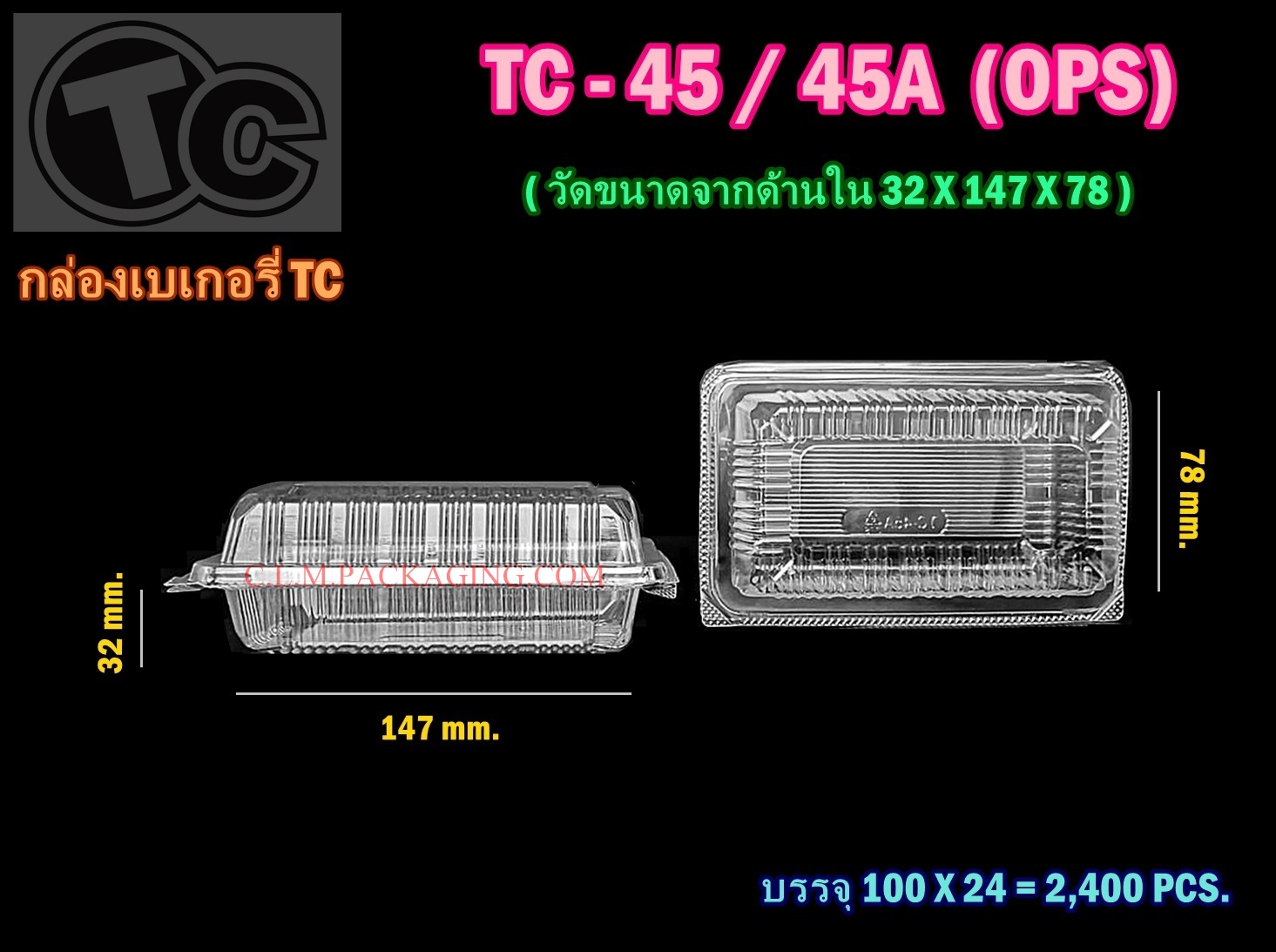 กล่องใส TC-45-A เนื้อ OPS ล็อกได้