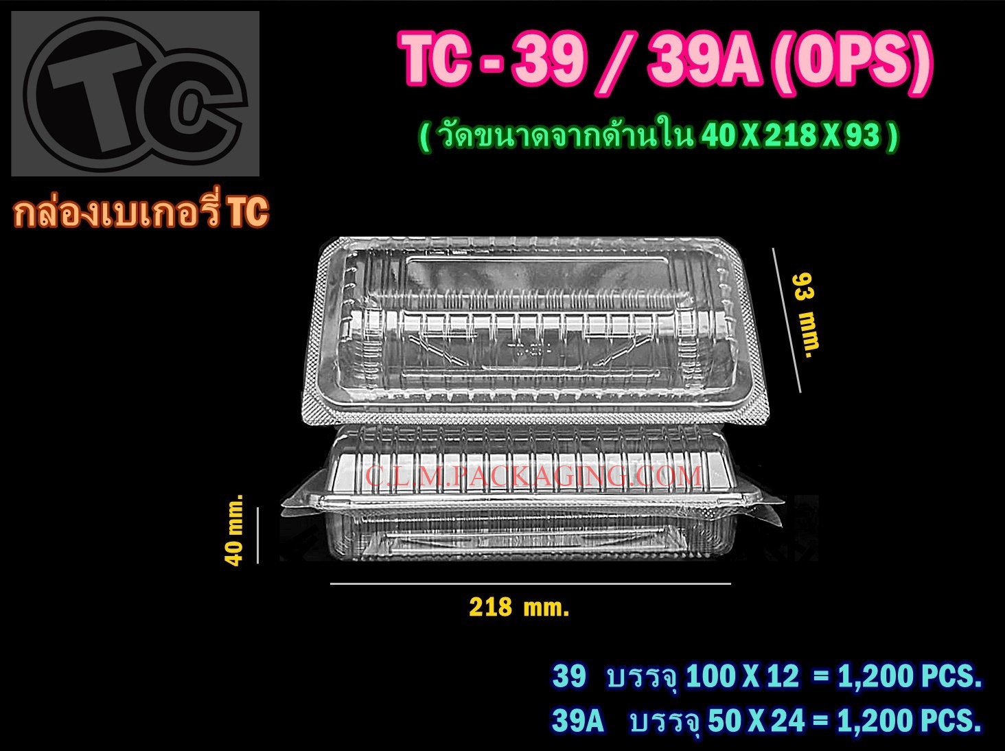 กล่องใส TC-39 A ล็อกได้ เนื้อ OPS