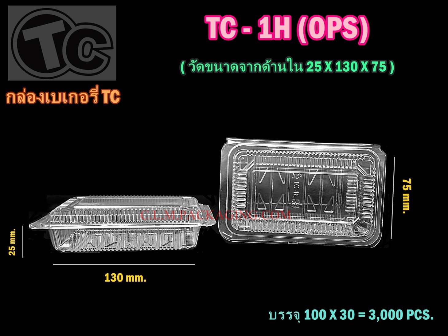 กล่องเค้กพลาสติกTC-1H กล่องพลาสติกใส กล่องใส กล่องขนม ใส่ของว่าง เนื้อ OPS