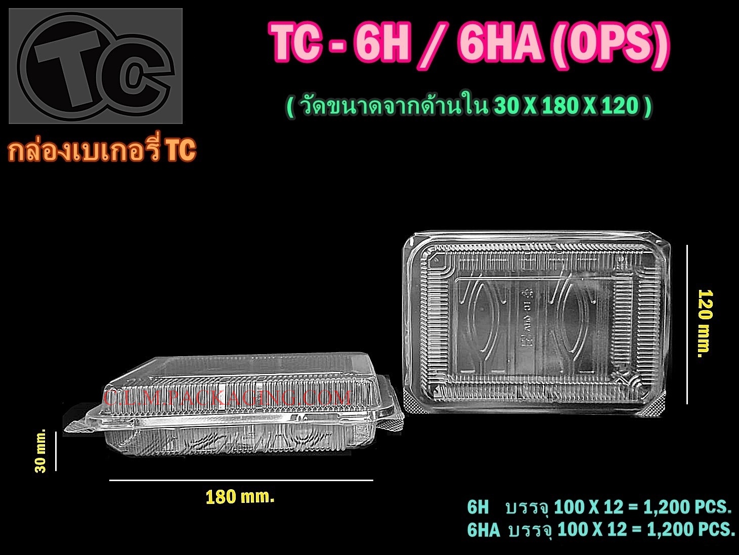 กล่องเค้กพลาสติกTC-6H กล่องพลาสติกใส กล่องใส กล่องขนม ใส่ของว่าง เนื้อ OPS