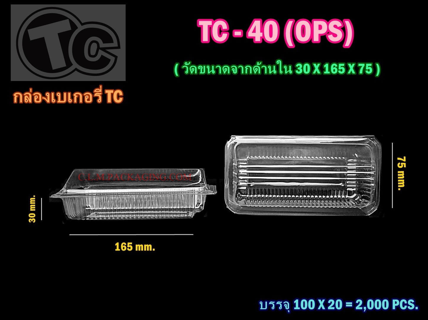 กล่องเค้กพลาสติกTC-40 กล่องพลาสติกใส กล่องใส กล่องขนม ใส่ของว่าง เนื้อ OPS