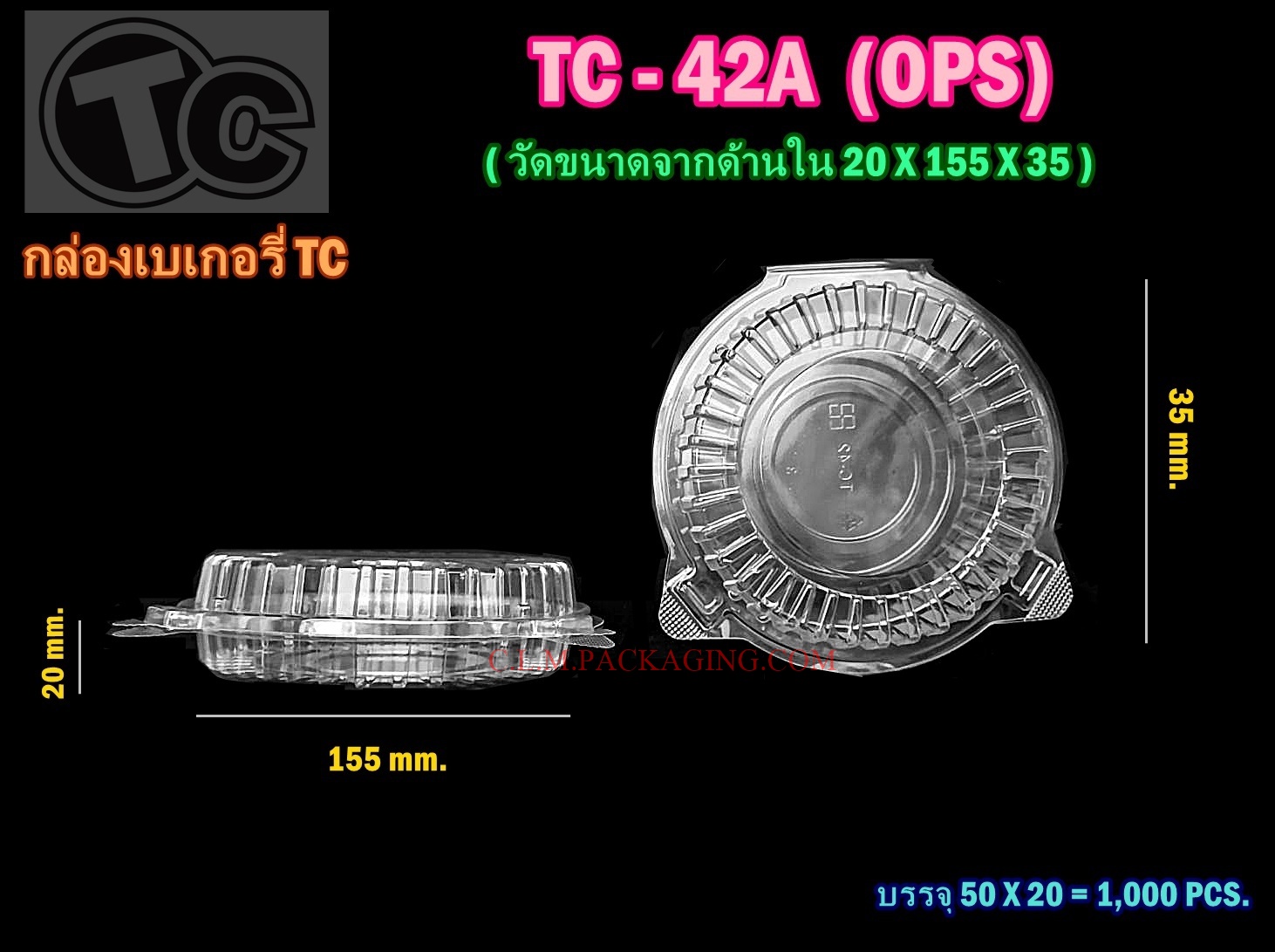 กล่องเค้กพลาสติกTC-42-A กล่องพลาสติกใส กล่องใส กล่องขนม ใส่ของว่าง ล็อกได้ เนื้อ OPS