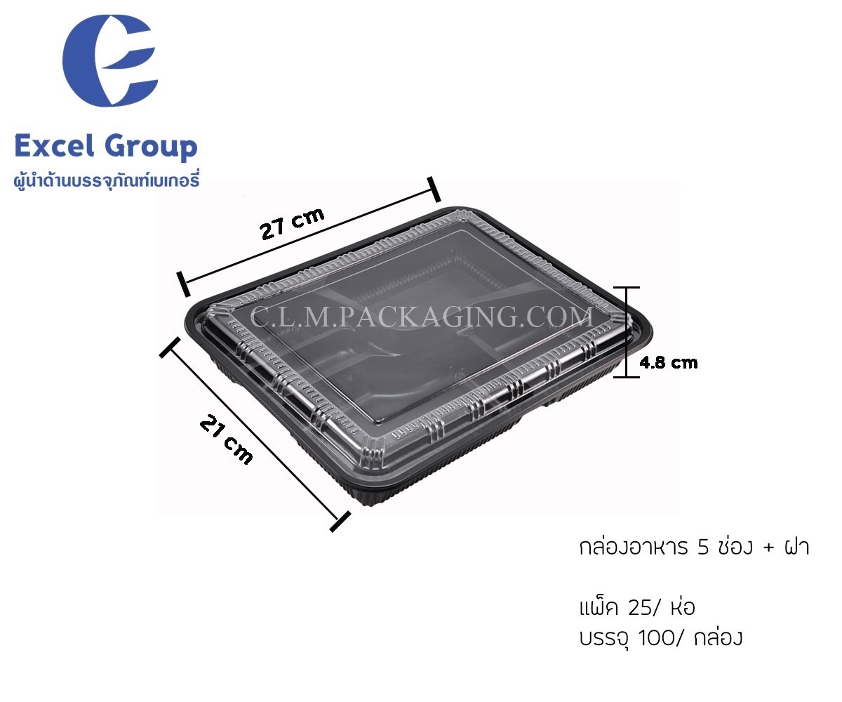 EX ถาดอาหาร 5 ช่อง +ฝา