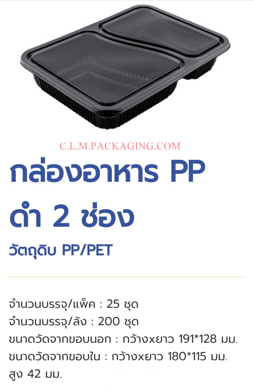 EX กล่องอาหาร PPดำ 2ช่อง+ ฝาPET