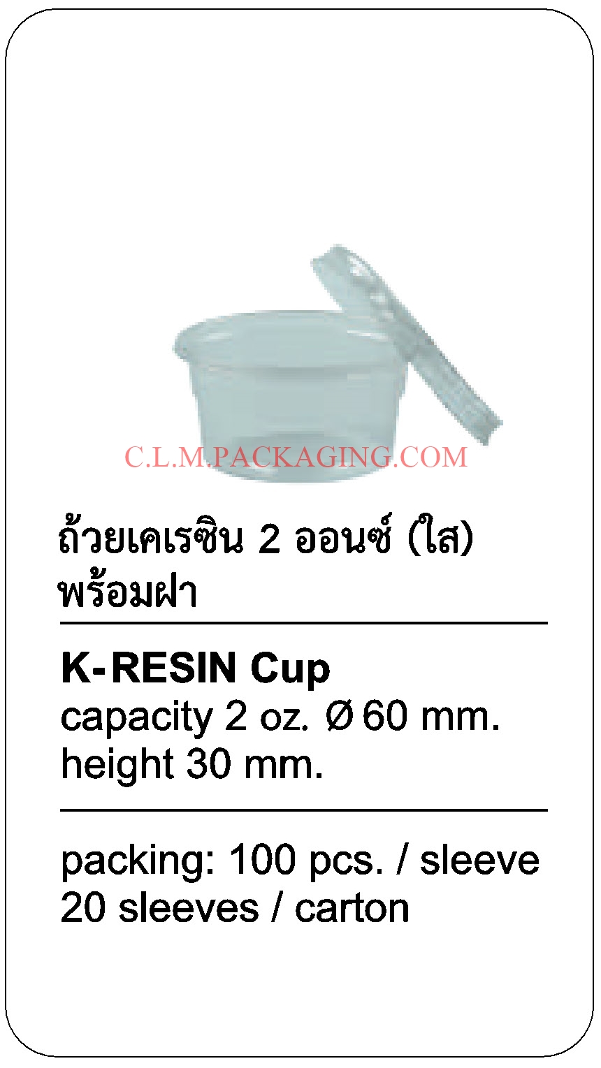 EPP ถ้วย+ฝา 2 oz.K-resin + ฝาแยก