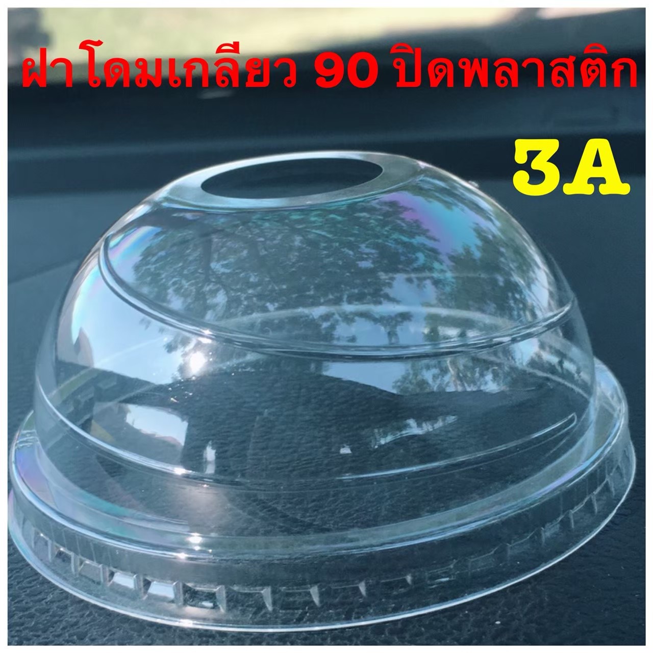 3A ฝาโดมใส 90 เจาะ ปิดพลาสติก