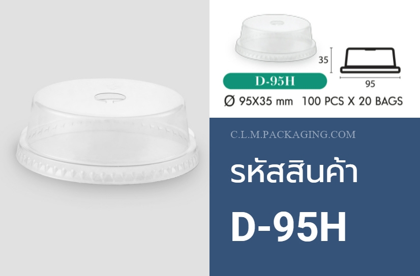 FPC ฝาโดมครึ่งบนเรียบ D-95 H เจาะ