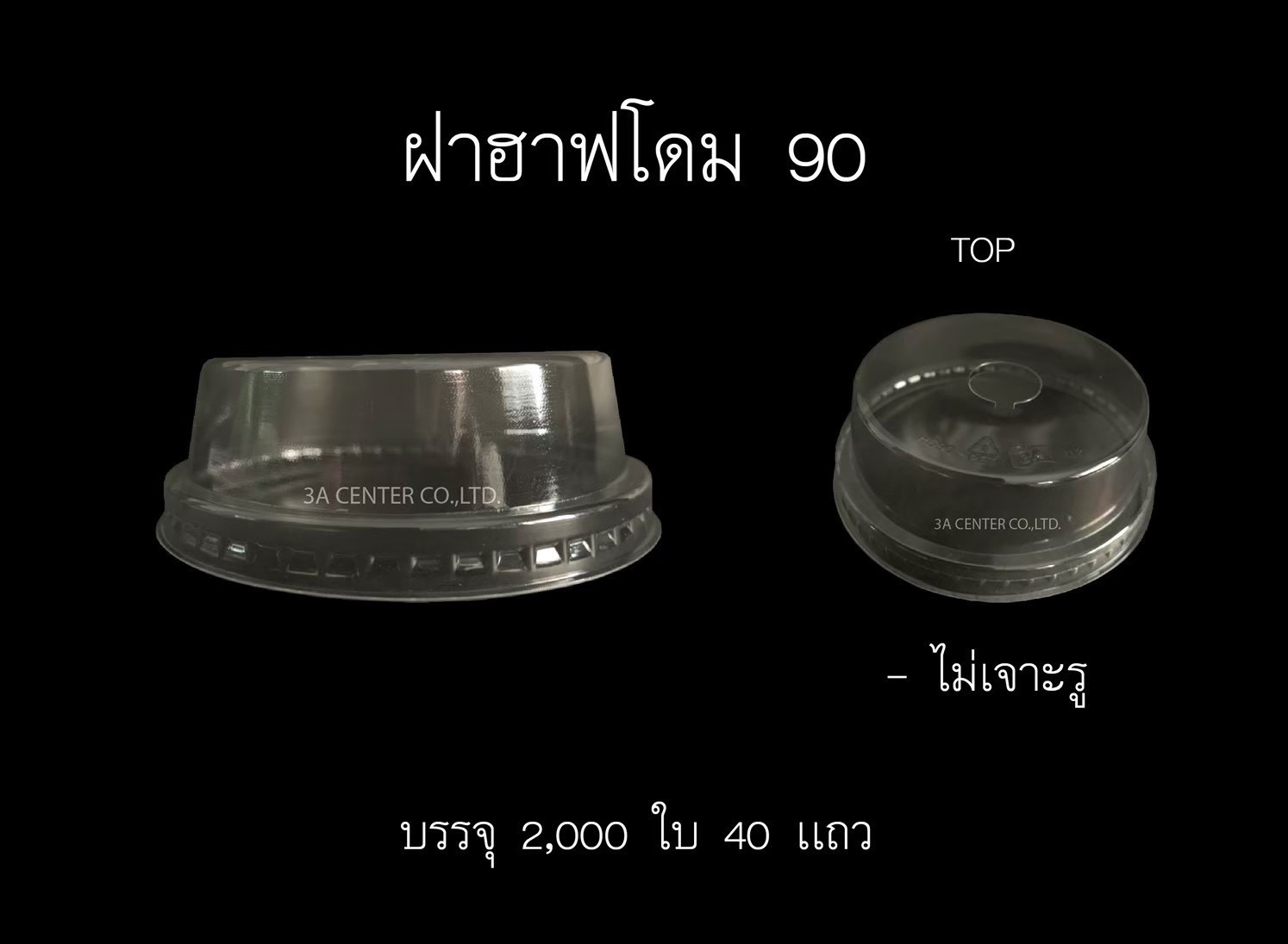 3A ฝาฮาฟโดมใส .90 เจาะรูเล็ก