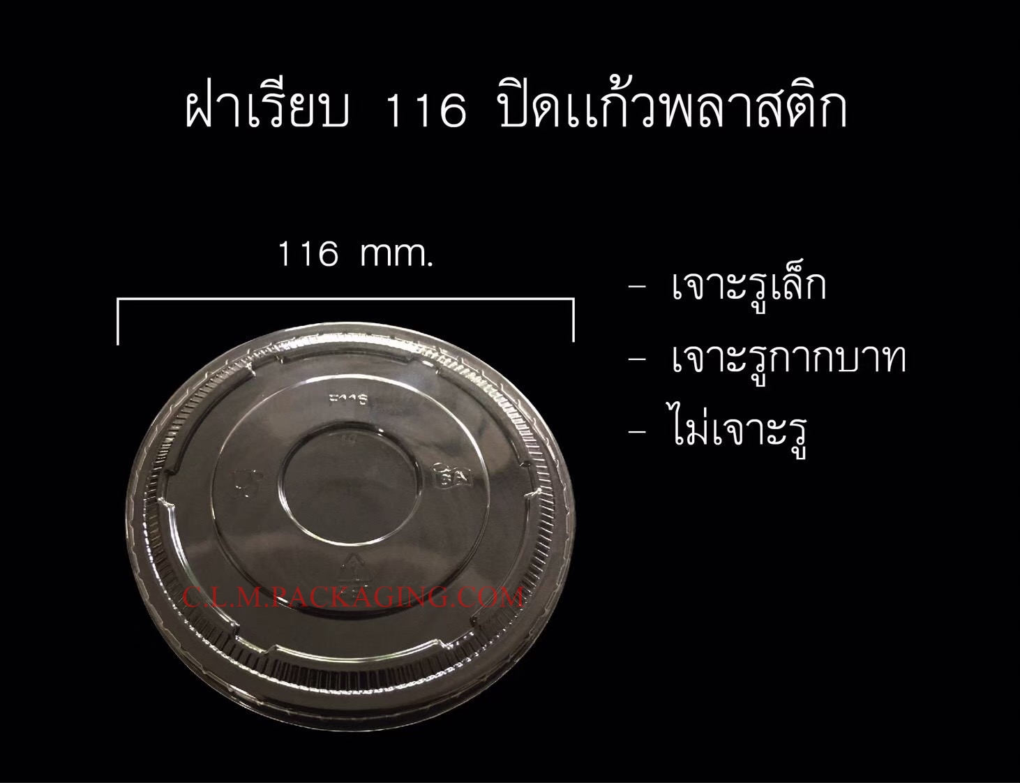 3A ฝา เรียบใส .116 ไม่เจาะ