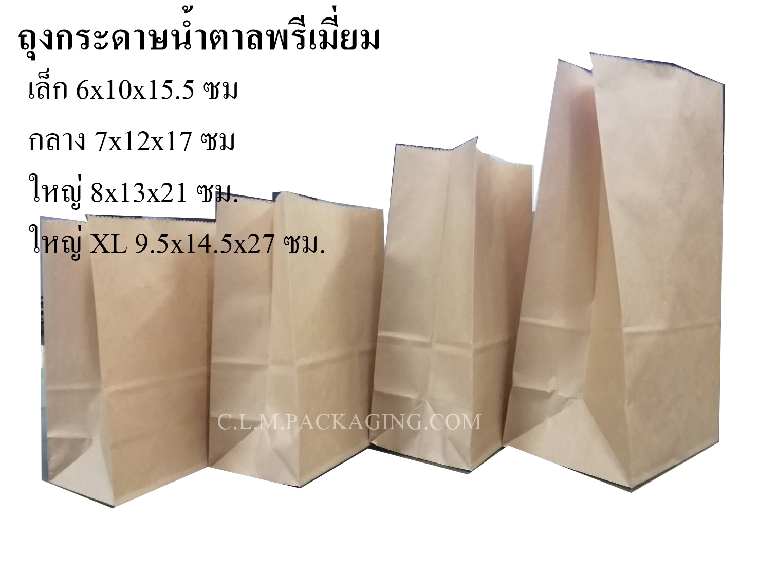 ถุงกระดาษน้ำตาลพรีเมี่ยม ตราBMK ไม่พิมพ์ลาย