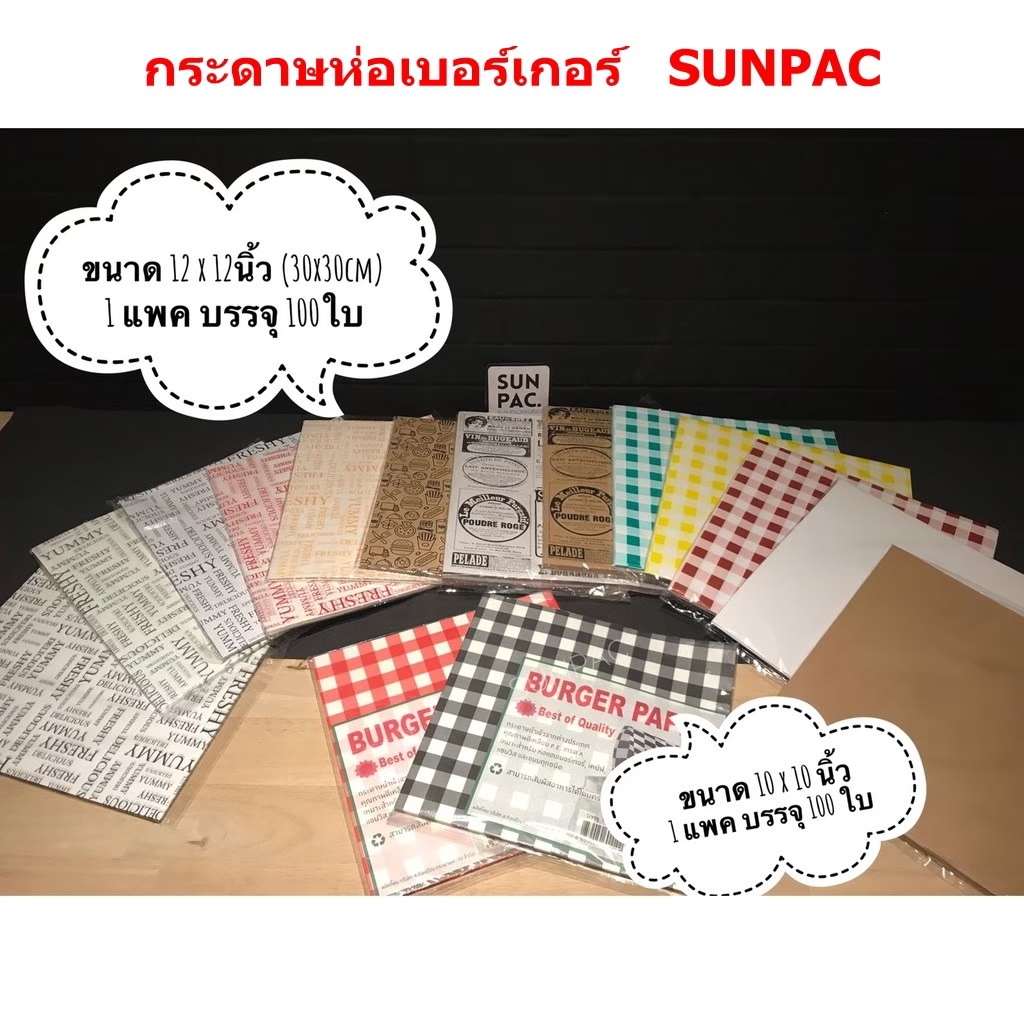 SUN กระดาษห่อเบอเกอร์ 12X12 คละลาย