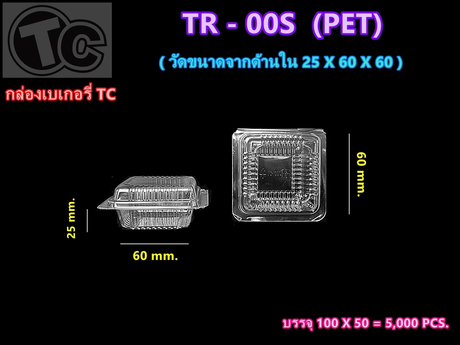 TR-00S PET กล่องเค้กพลาสติกTR-00S กล่องพลาสติกใส กล่องใส กล่องขนม ใส่ของว่าง