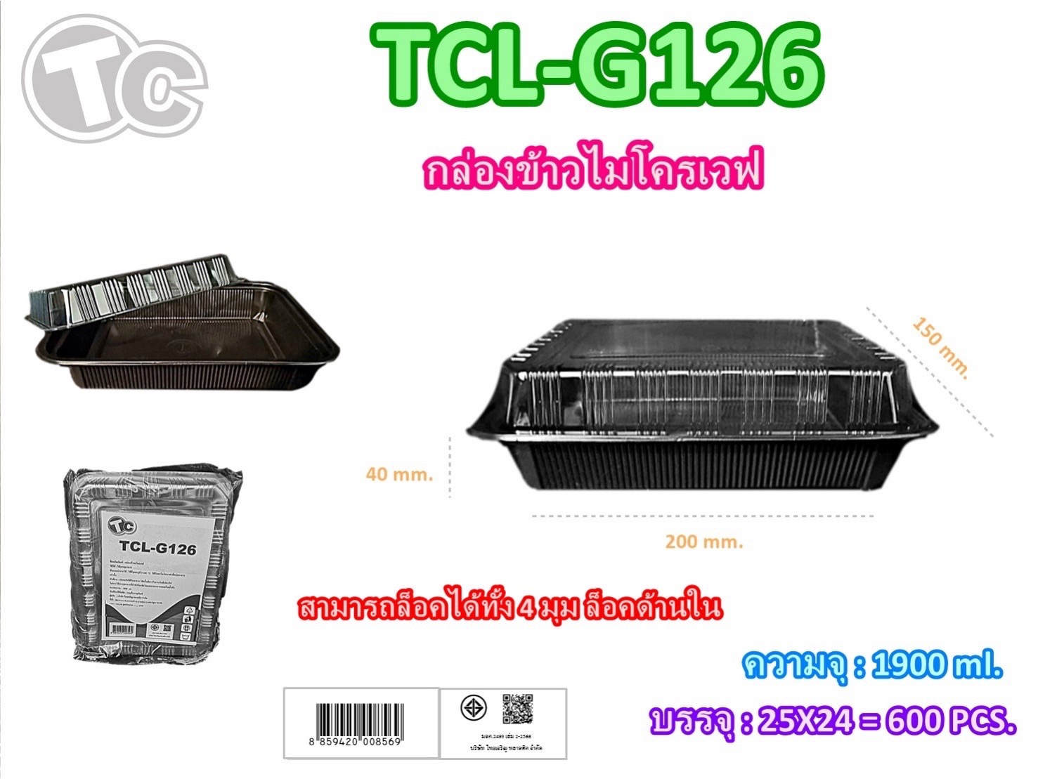 TCL-G126 กล่องข้าวไมโครเวฟ PP 1900 ml. ฐานดำ+ ฝาใส