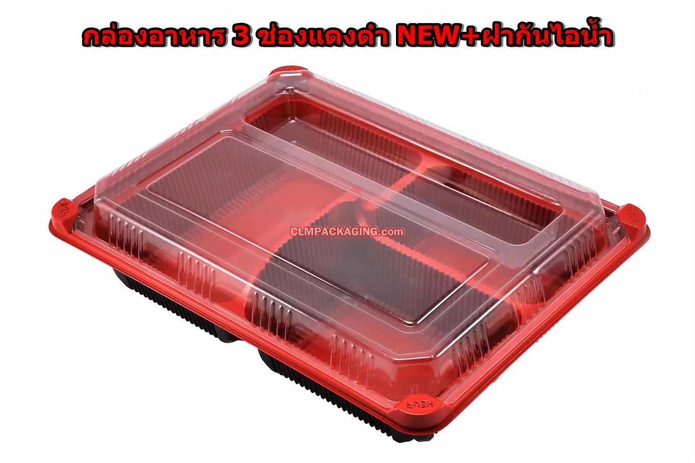 EX กล่อง 3 ช่อง NEW สีแดง + ฝา
