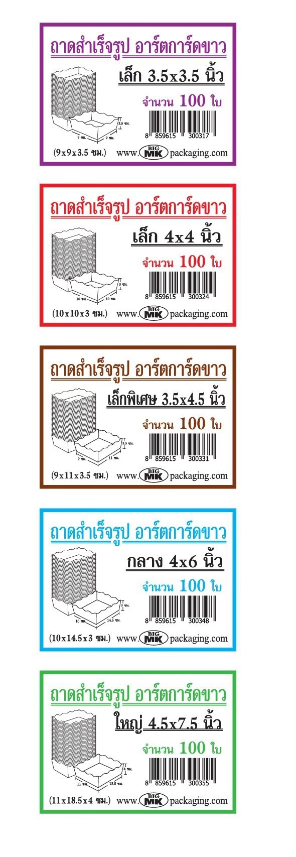 ถาดขนมปังขาว สำเร็จรูป